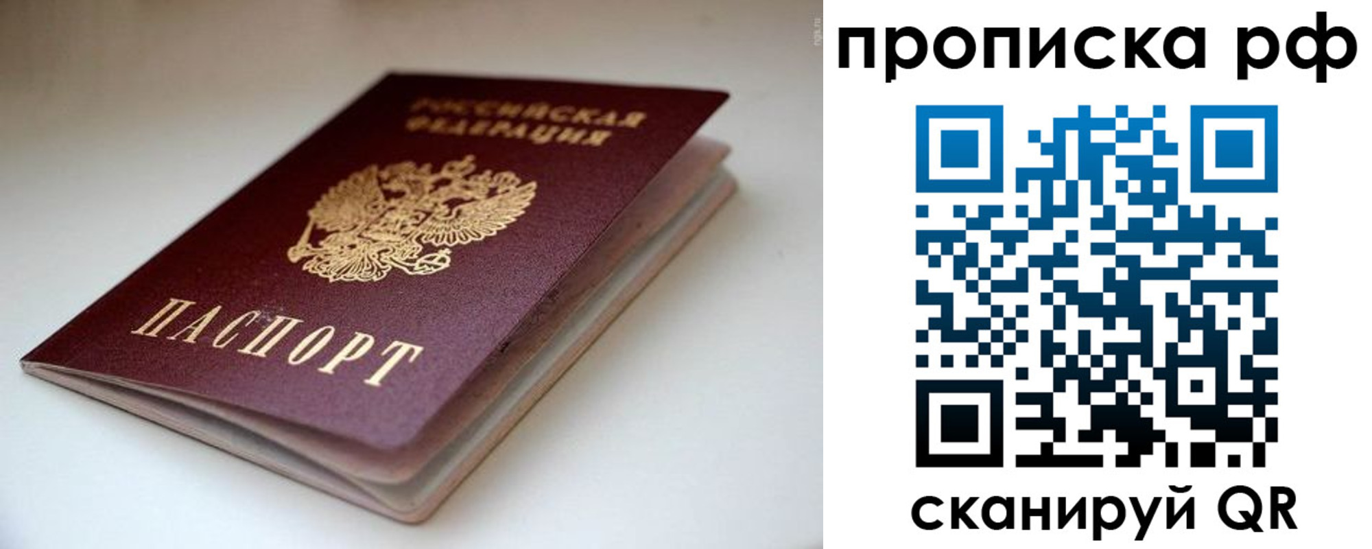 прописка 2025 в ЕАО