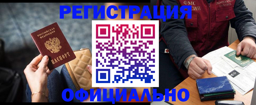 временная регистрация в ЕАО