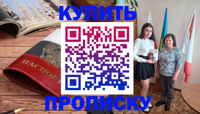 прописка гарантия в ЕАО